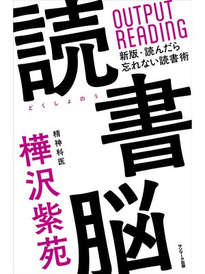 cover image of 読書脳